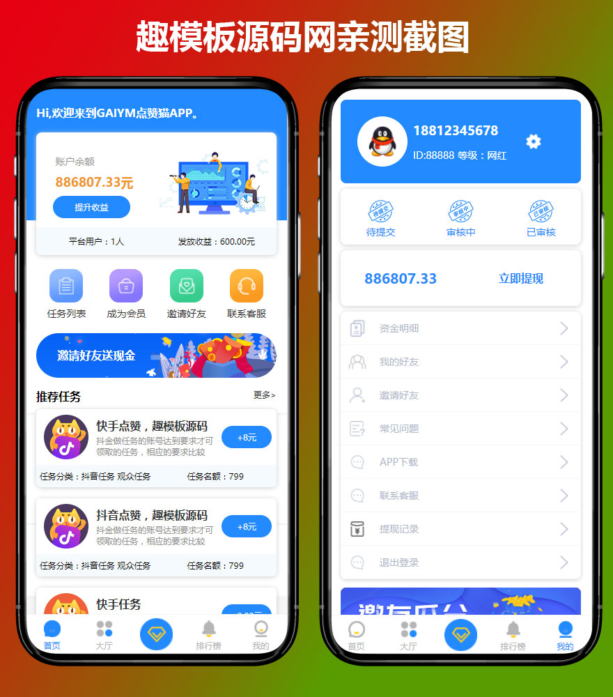 点击放大 【亲测源码】9月更新版短视频点赞源码+抖音快手点赞任务+APP仿悬赏猫橙蓝双色模板抖金源码