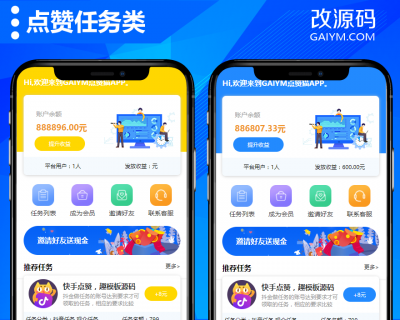 点击放大 【亲测源码】9月更新版短视频点赞源码+抖音快手点赞任务+APP仿悬赏猫橙蓝双色模板抖金源码