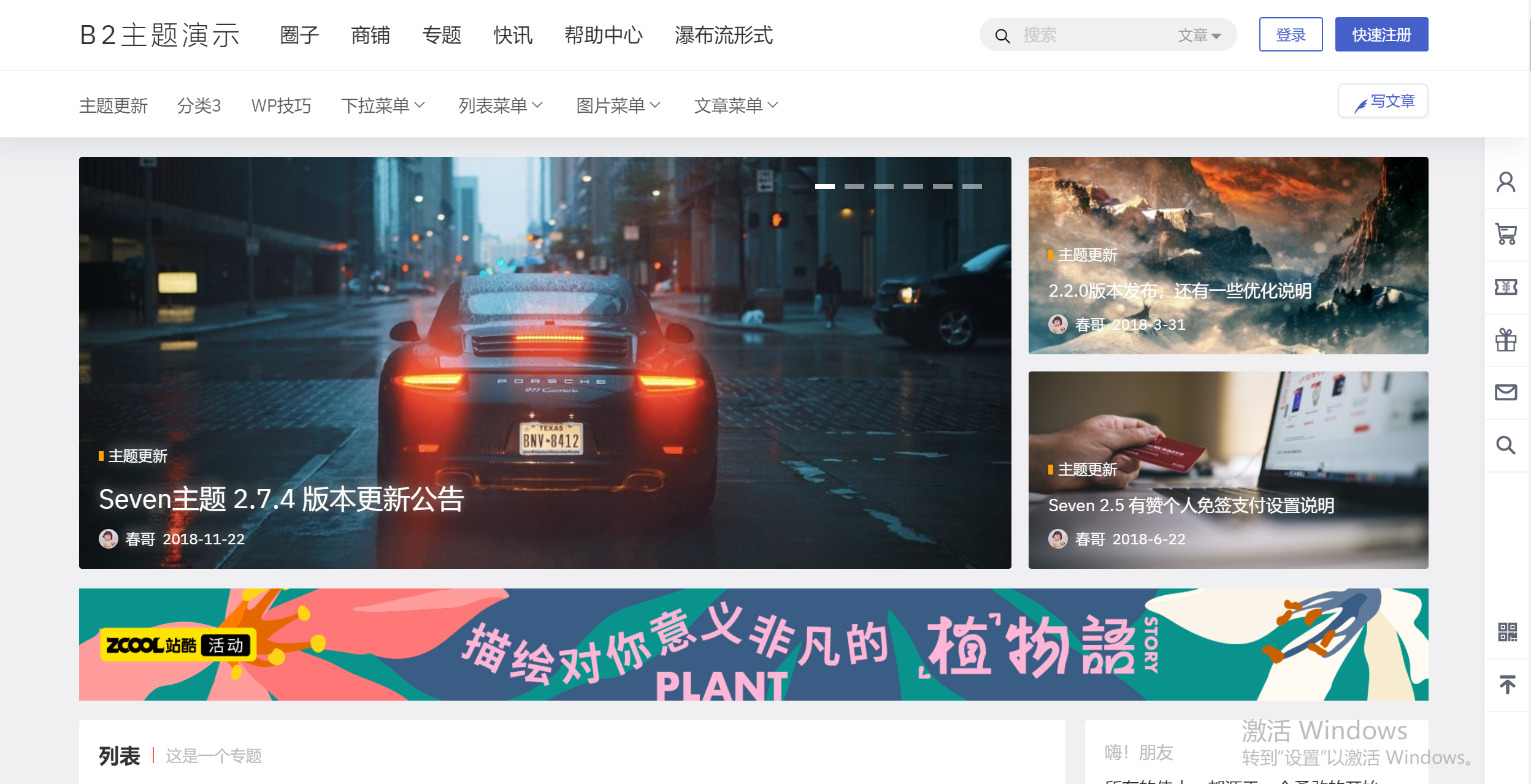 点击放大 最新柒比贰7b2 V2.9.8 WordPress主题源码(破解去授权无限制版)
