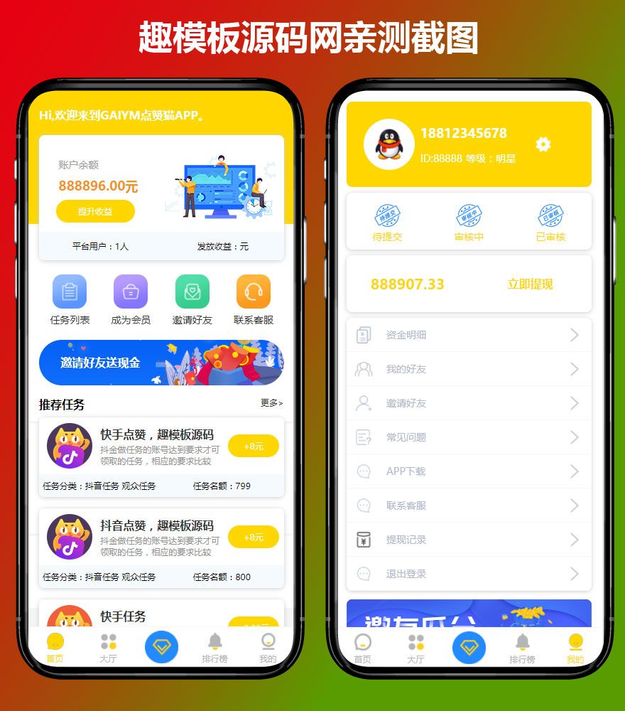 点击放大 【亲测源码】9月更新版短视频点赞源码+抖音快手点赞任务+APP仿悬赏猫橙蓝双色模板抖金源码