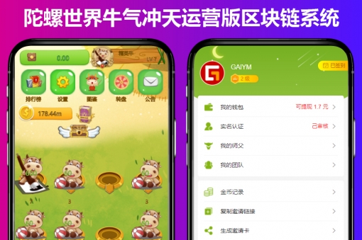 点击放大 2020全新【亲测源码】陀螺世界区块链系统 宠物合成区块链牛气冲天运营版区块链系统源码下载