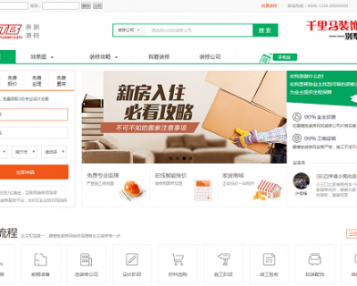 点击放大 【亲测源码】帝国CMS7.5仿土巴兔室内设计平台模板 带装修行业商城 帝国装修类整站模板源码