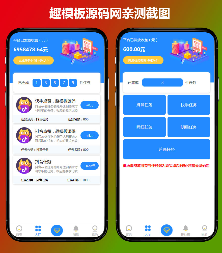点击放大 【亲测源码】9月更新版短视频点赞源码+抖音快手点赞任务+APP仿悬赏猫橙蓝双色模板抖金源码